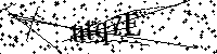 Prosimy wpisać litery i cyfry poniżej