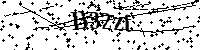 Prosimy wpisać litery i cyfry poniżej