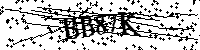 Prosimy wpisać litery i cyfry poniżej