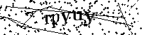 Prosimy wpisać litery i cyfry poniżej